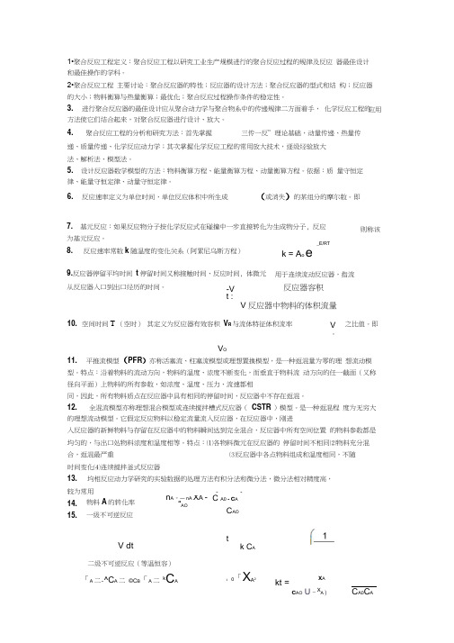 聚合反应工程复习习题解析