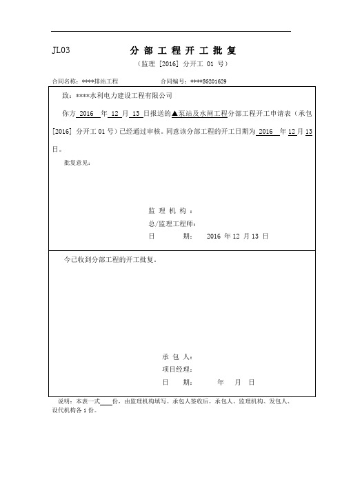 分 部 工 程 开 工 批 复