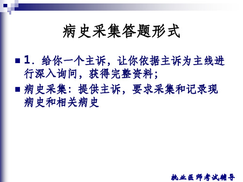 《病史采集练习》