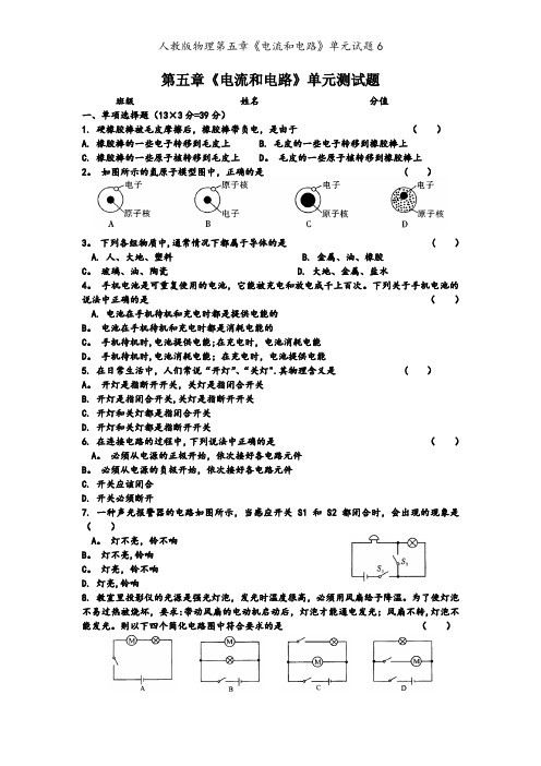 人教版物理第五章《电流和电路》单元试题6