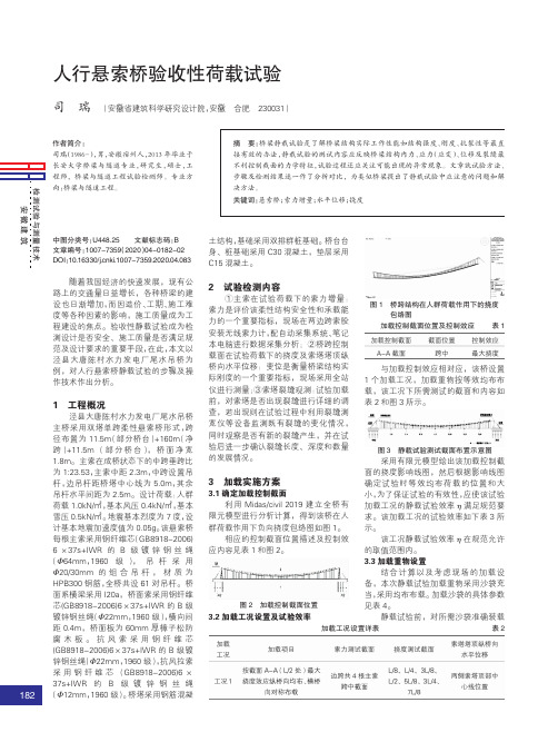 人行悬索桥验收性荷载试验