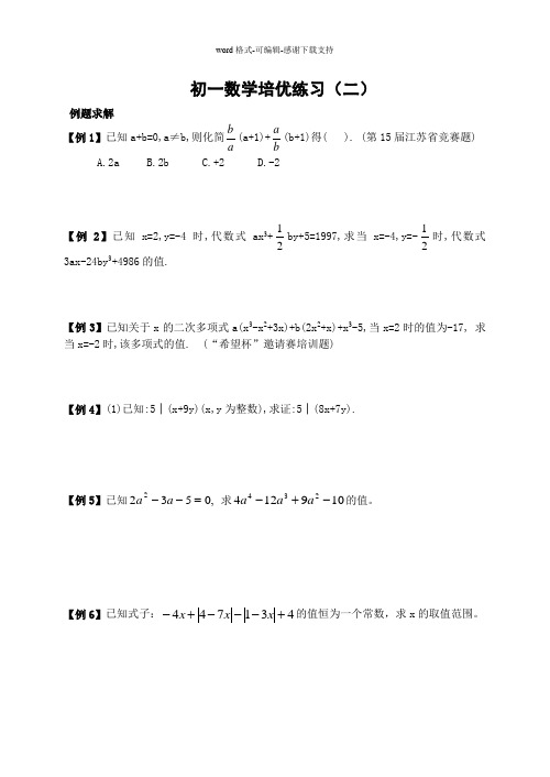 初一数学“代数式”培优练习