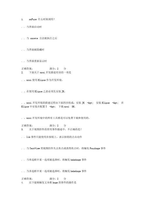 南开17秋学期(清考)《手机应用软件设计与实现》在线作业