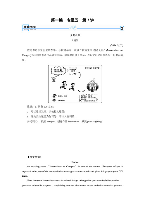 2019年高考英语二轮专题复习训练专题5书面表达第3讲素能强化Word版含答案