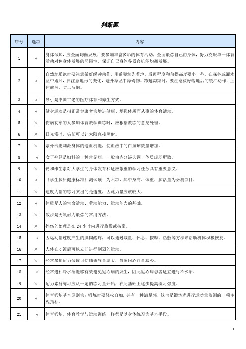 东华大学体育理论考试