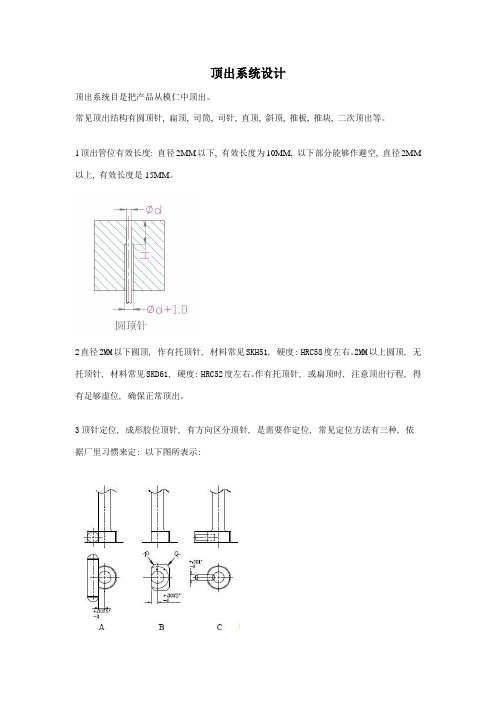 顶出系统的设计