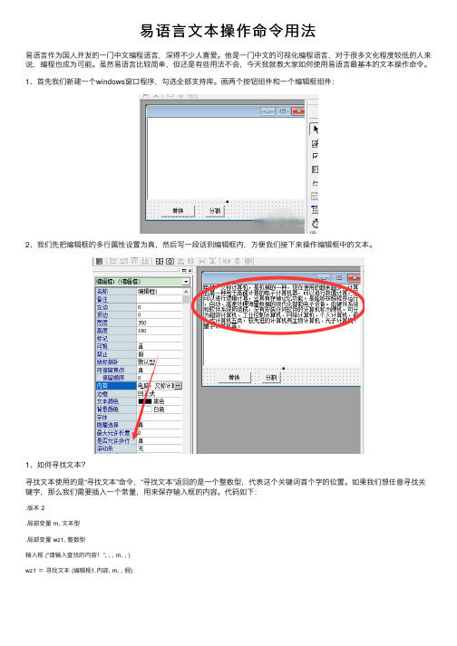 易语言文本操作命令用法