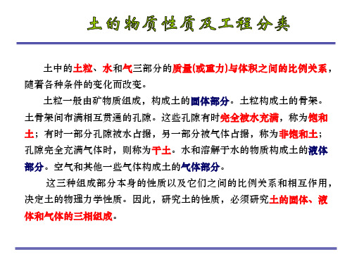 第三章_土的物理性质及工程分类