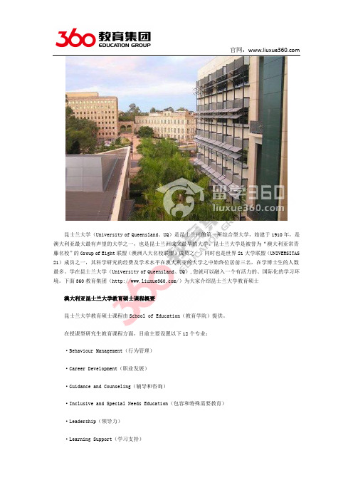 360教育集团：昆士兰大学教育硕士专业