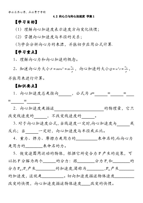 鲁科版 高中物理必修二 第四章 4.2 向心力与向心加速度 学案 (1) 