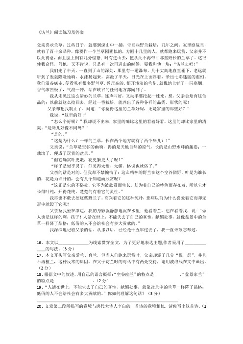 《访兰》阅读练习及答案