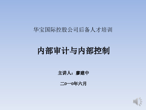 内部审计与内部控制概述