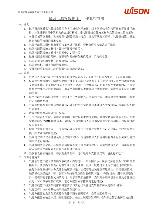 作业指导书_仪表气源管线施工