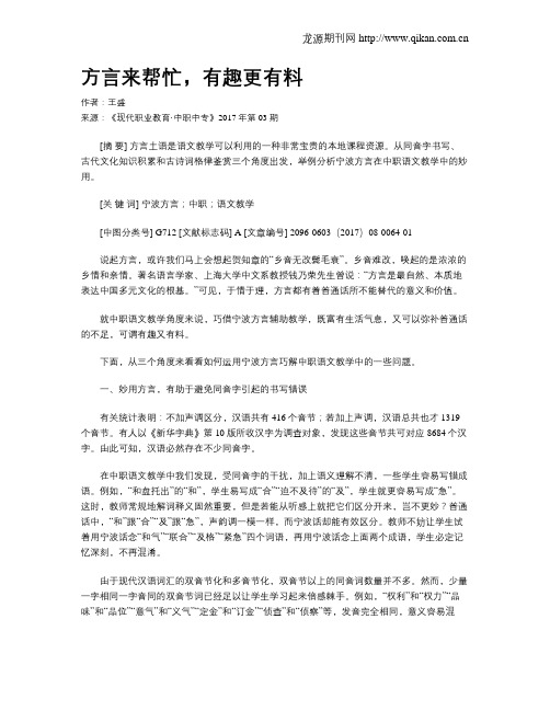 方言来帮忙,有趣更有料