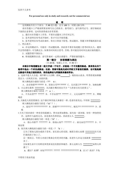 《职业能力倾向测验》试题及答案