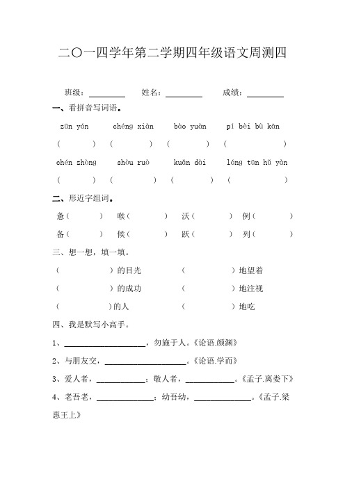 四年级语文下册周测4