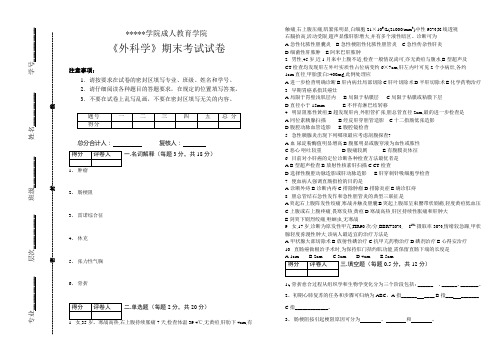 外科学本科试题