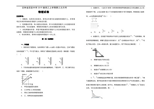 吉林省实验中学2019届高三上学期第三次月考物理试卷含解析