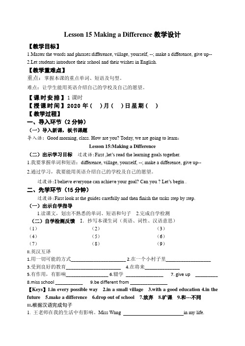 冀教版英语七年级下册教案 Lesson 15 Making a Difference