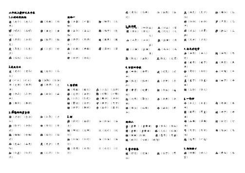 二年级上册语文生字表