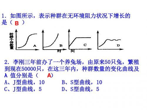 高中生物必修三第四章单元检测题1