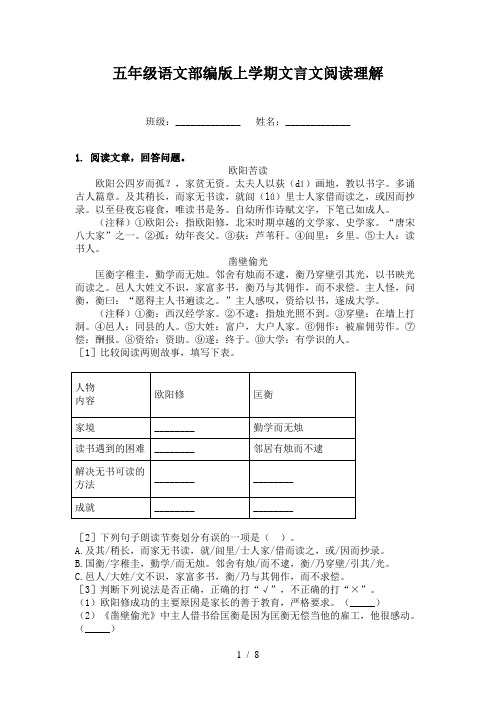 五年级语文部编版上学期文言文阅读理解