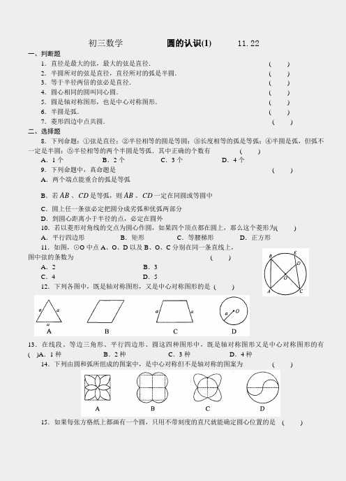 初三数学-初三园区班讲义1122