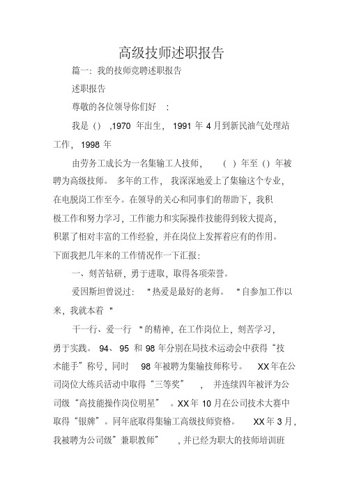 高级技师述职报告