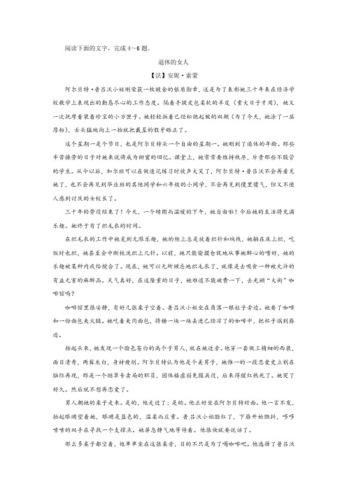 安妮·索蒙《退休的女人》阅读练习及答案