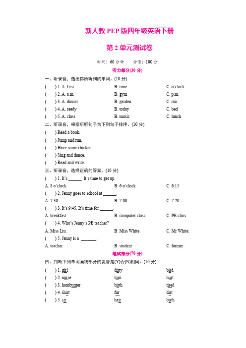 新人教PEP版四年级英语下册第2单元测试卷(附参考答案)