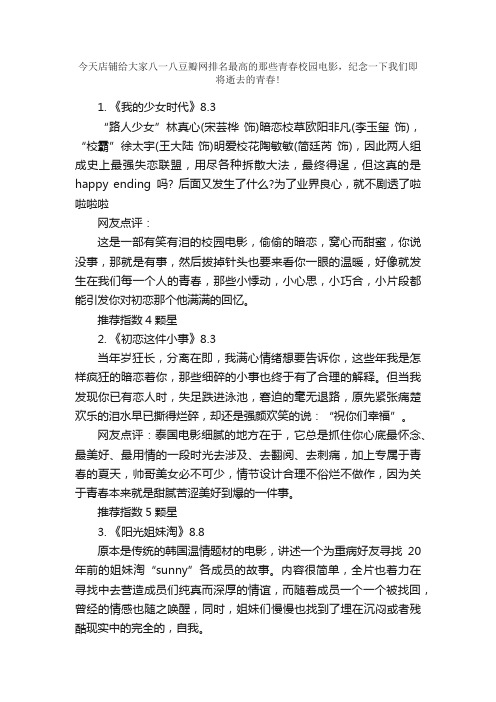 豆瓣评分最高的10部校园青春电影介绍和推荐