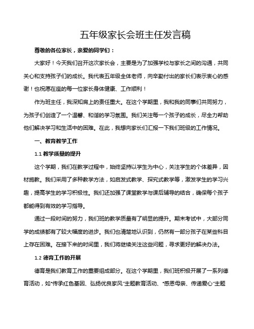 五年级家长会班主任发言稿