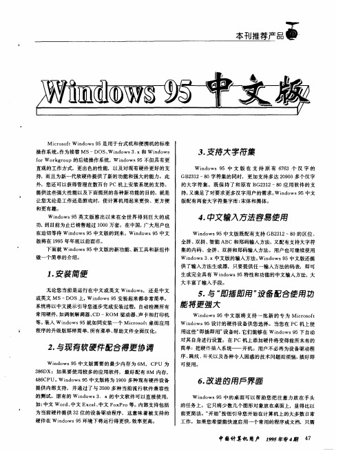 Windows 95中文版