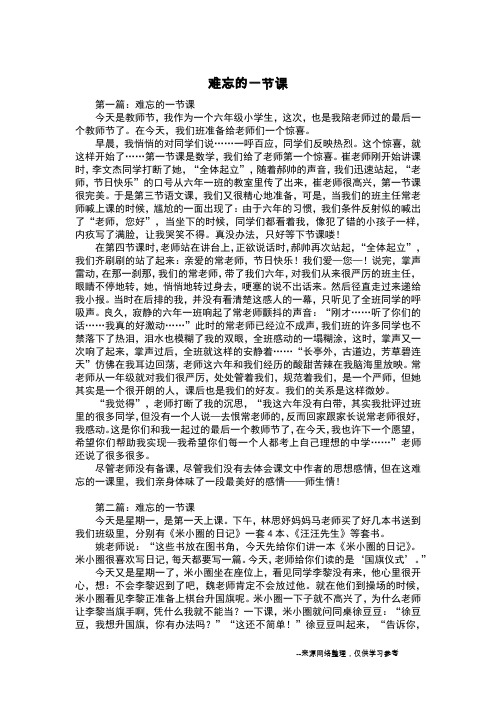 难忘的一节课_初中作文