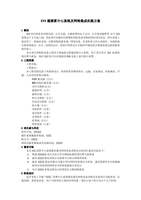 信息系统集成及项目实施方案典型案例