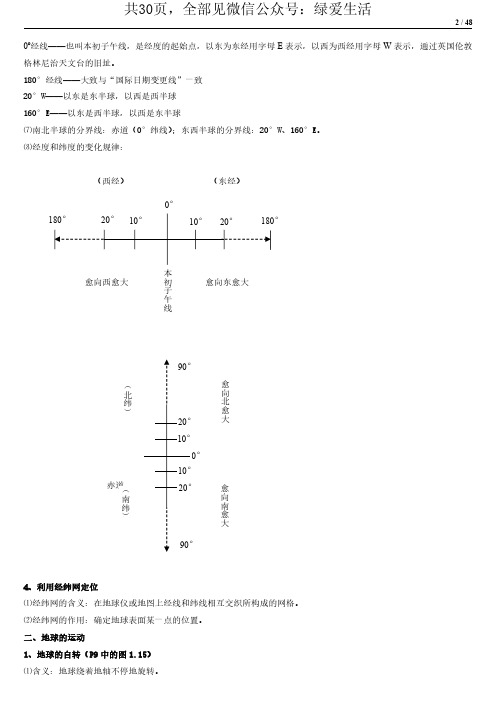 【部分】盐城市初中地理会考大纲