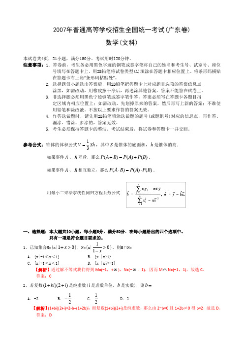 2007年高考试题——数学文(广东卷)