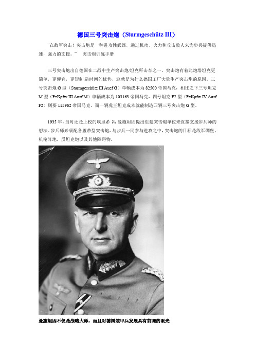 德国三号突击炮(Sturmgeschütz III)