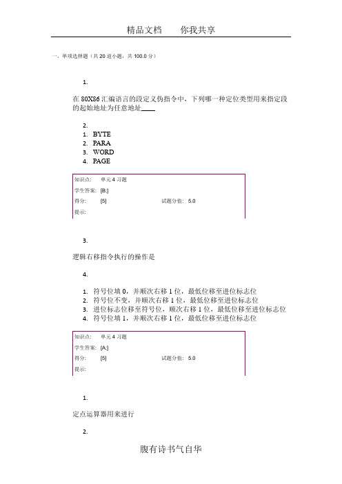 北京邮件大学微机原理与接口技术阶段作业三