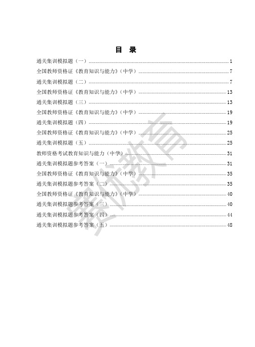 中学教育知识与能力30天通关集训模拟题