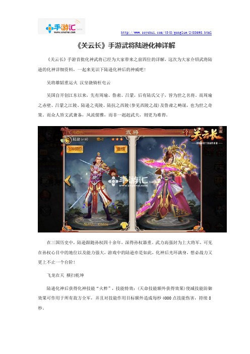 《关云长》手游武将陆逊化神详解