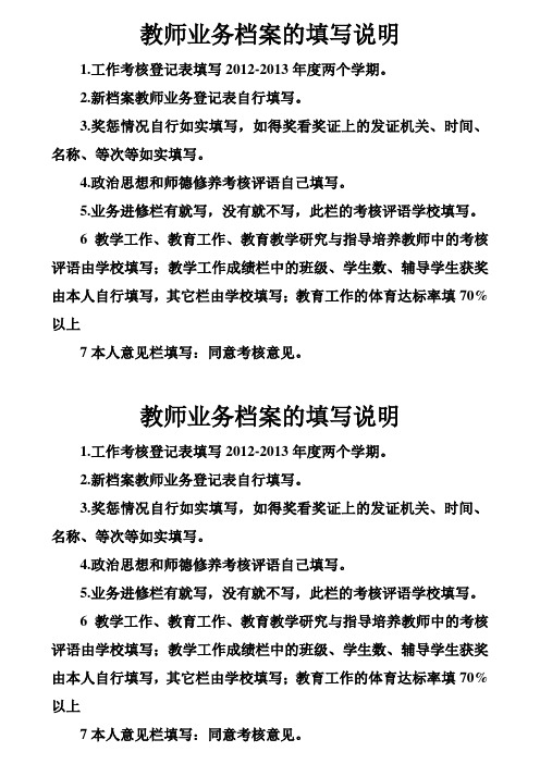 教师业务档案的填写说明