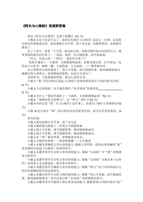 《阿长与山海经》阅读附答案