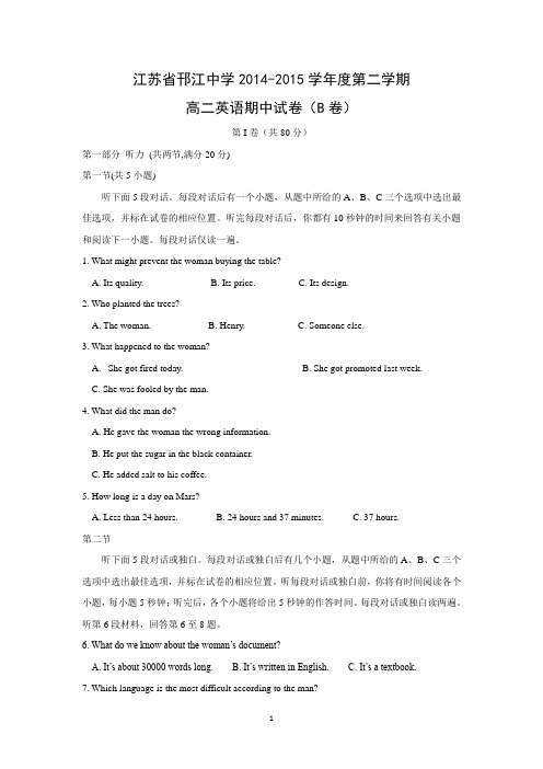 【英语】江苏省邗江中学2014-2015学年高二下学期期中考试(实验班)