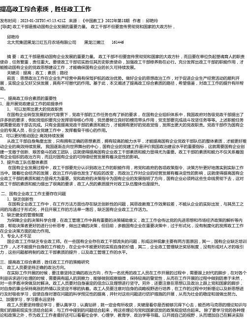 提高政工综合素质，胜任政工工作