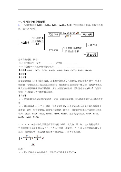 中考化学培优(含解析)之推断题含答案