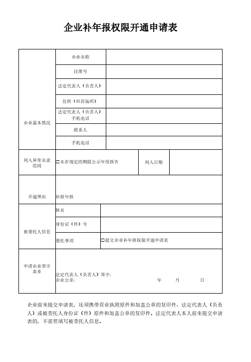 企业补年报权限开通申报表