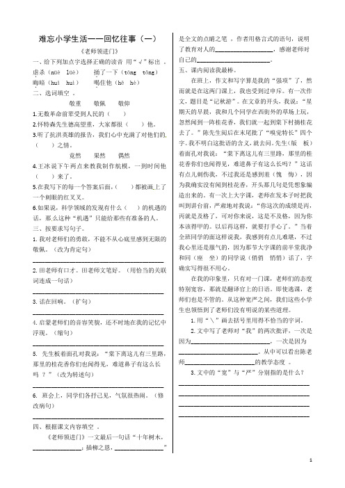 六年级下册语文同步练习 - 第六单元《难忘小学生活一一回忆往事一课一练   人教部编版   (含答案)