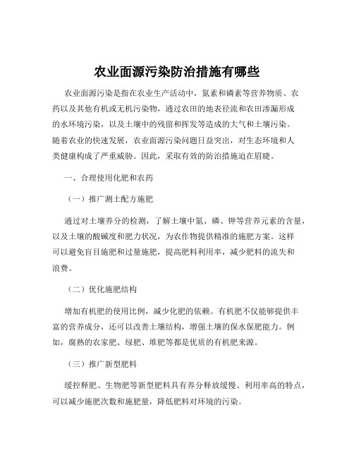 农业面源污染防治措施有哪些