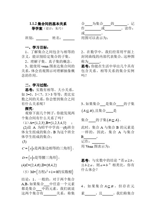 集合间的基本关系导学案